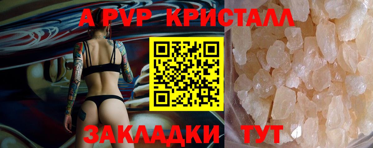 Alpha-PVP кристаллы  где продают   Тамбов  APVP Crystall  Вход с VPN  Alpha PVP Соль 