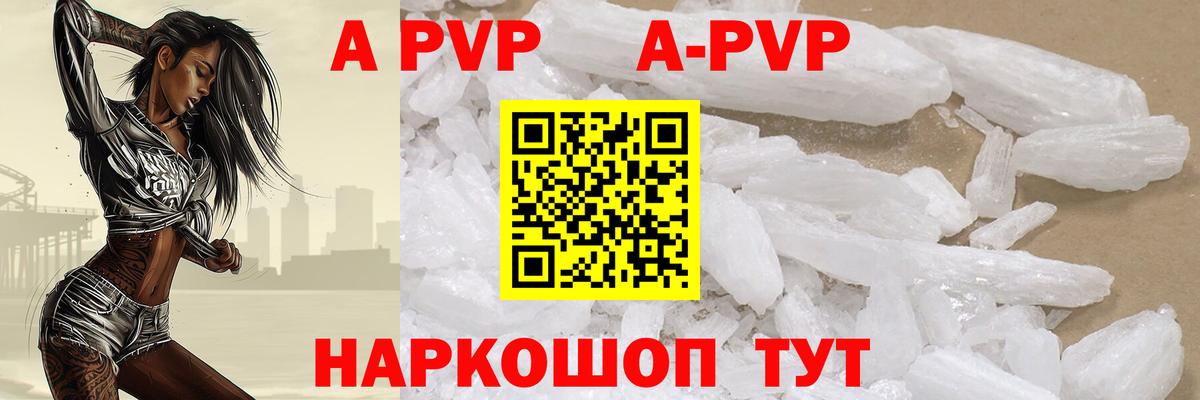 A-PVP Соль Тамбов