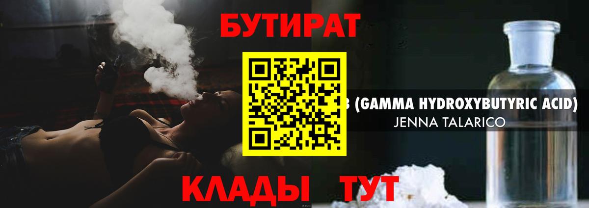 Тамбов  БУТИРАТ  Вход с VPN  БУТИРАТ бутандиол 