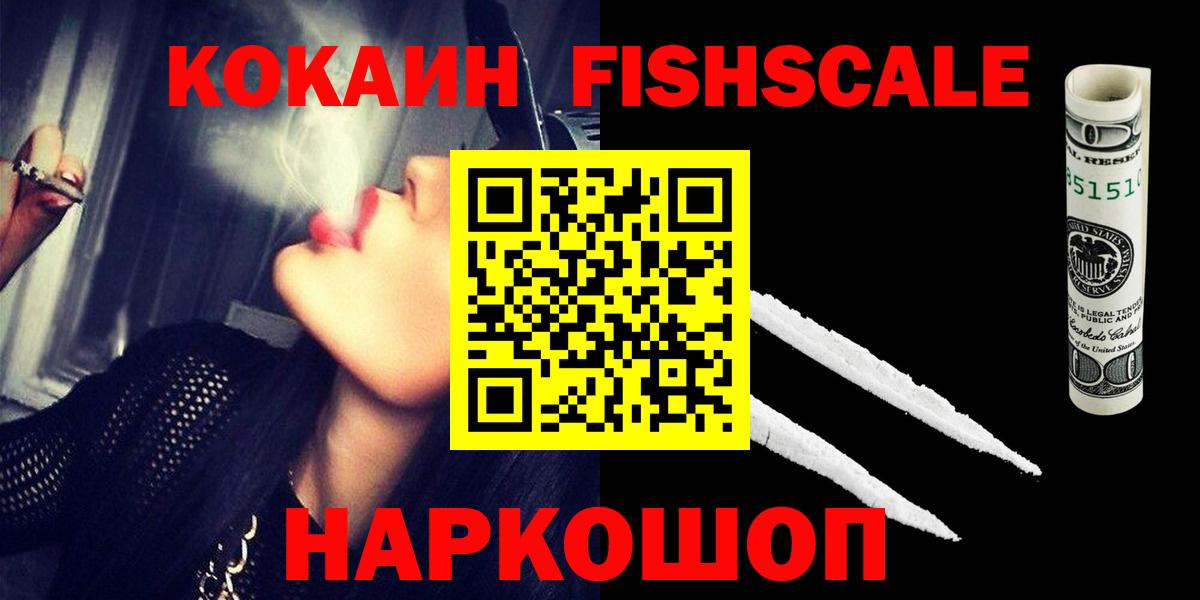 Cocaine Fish Scale Тамбов
