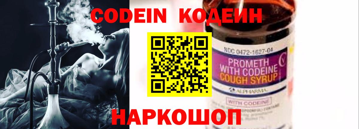 Кодеиновый сироп Lean напиток Lean (лин)  Кодеиновый сироп Lean Purple Drank  Тамбов  Вход с VPN 