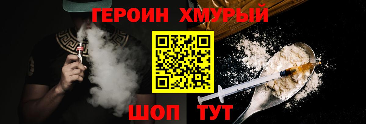 Героин Heroin  Героин  Тамбов  Вход с VPN 