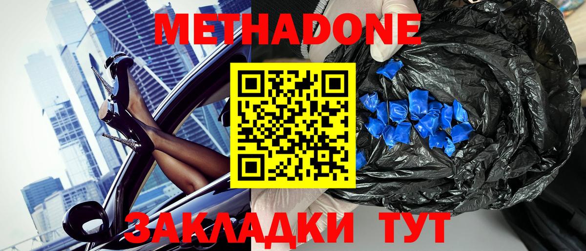 МЕТАДОН мёд Тамбов
